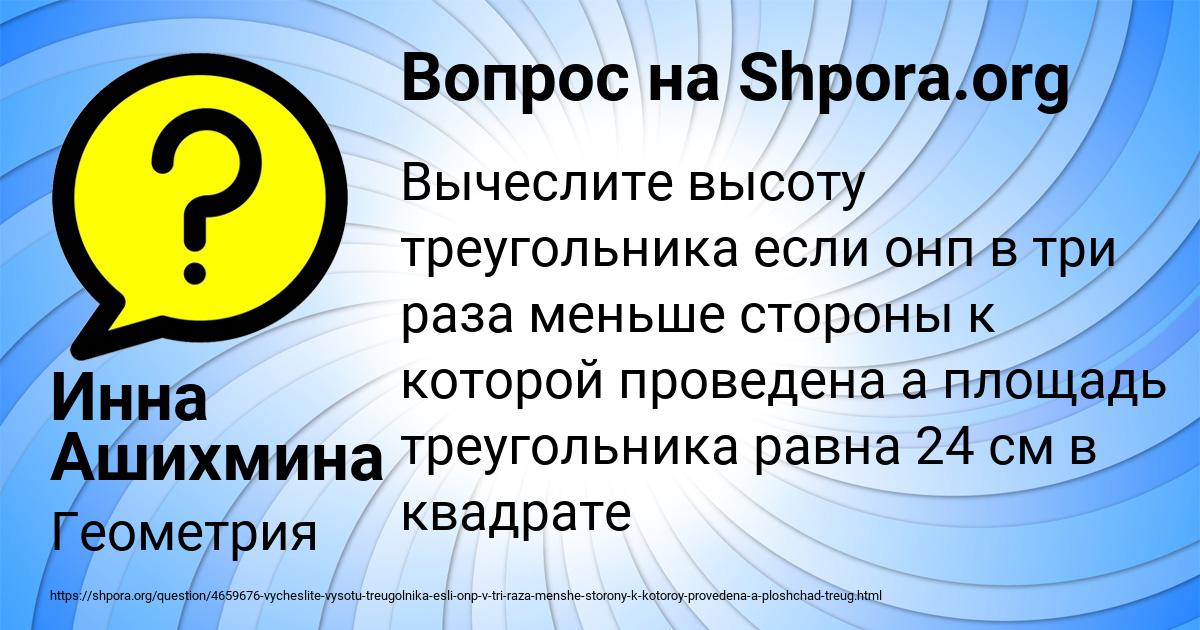 Картинка с текстом вопроса от пользователя Инна Ашихмина