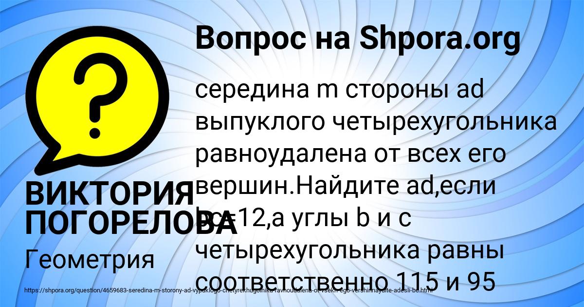 Картинка с текстом вопроса от пользователя ВИКТОРИЯ ПОГОРЕЛОВА