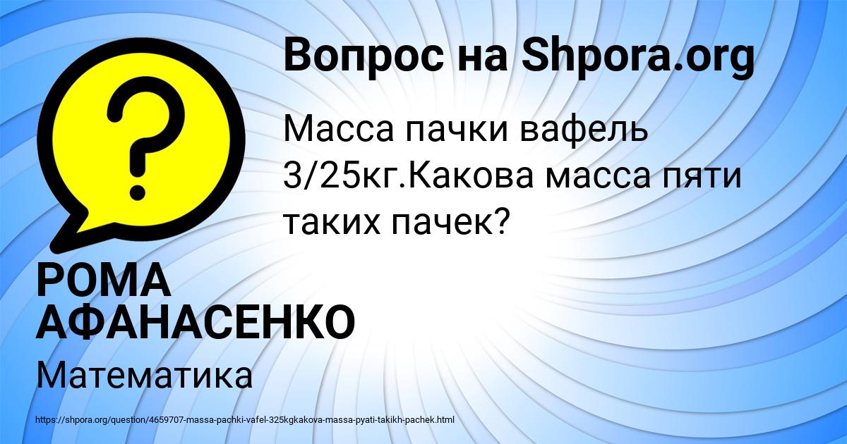 Картинка с текстом вопроса от пользователя РОМА АФАНАСЕНКО