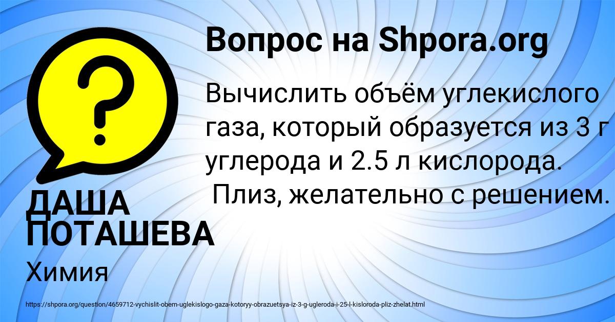 Картинка с текстом вопроса от пользователя ДАША ПОТАШЕВА