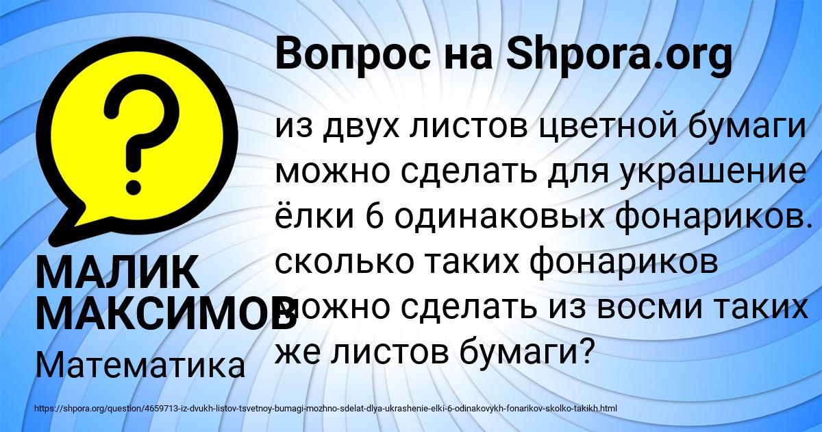Картинка с текстом вопроса от пользователя МАЛИК МАКСИМОВ