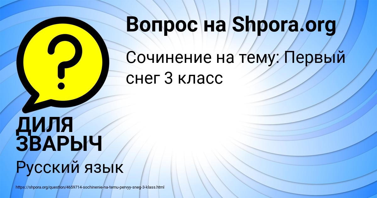 Картинка с текстом вопроса от пользователя ДИЛЯ ЗВАРЫЧ