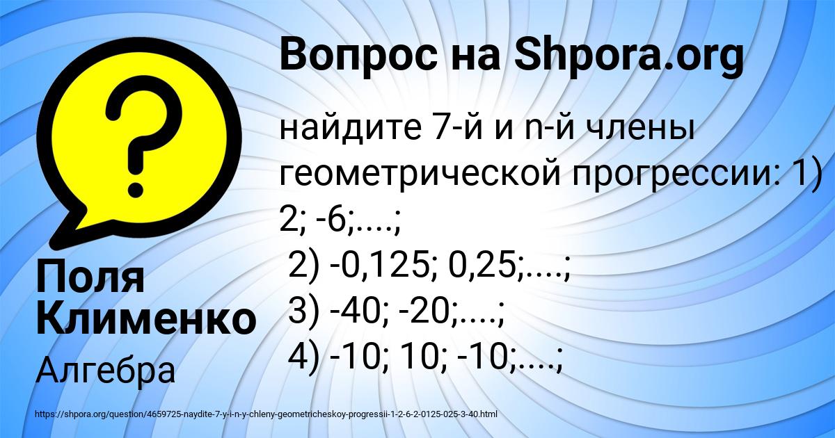 Картинка с текстом вопроса от пользователя Поля Клименко