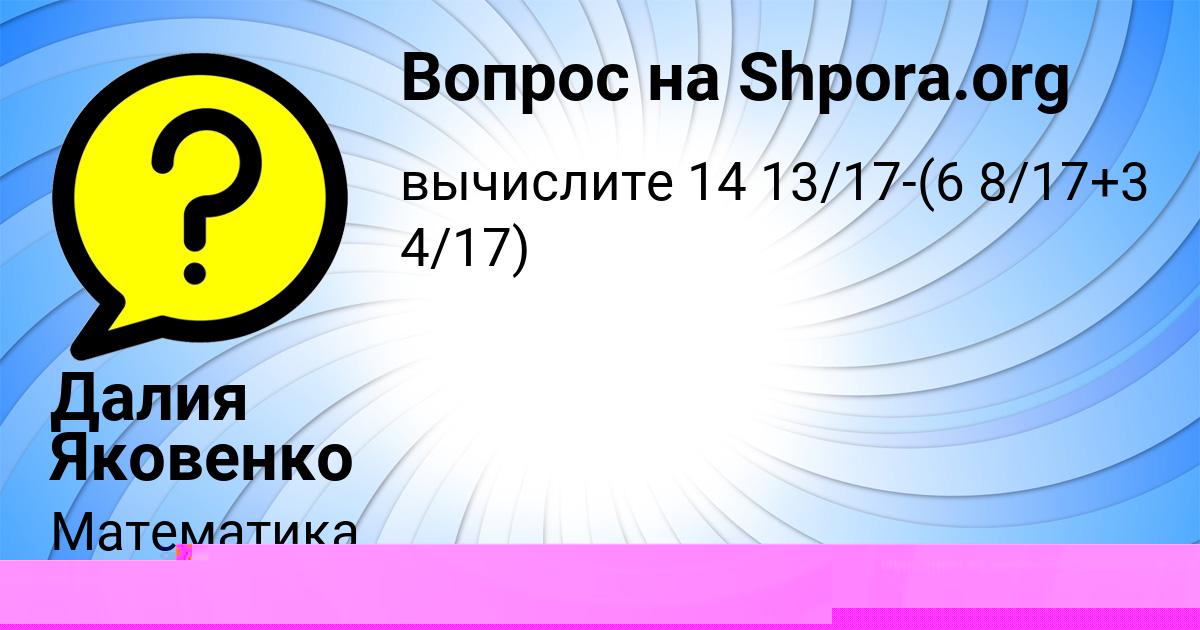Картинка с текстом вопроса от пользователя Далия Яковенко