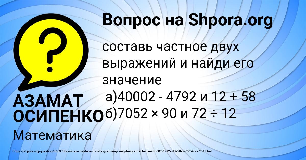 Картинка с текстом вопроса от пользователя АЗАМАТ ОСИПЕНКО