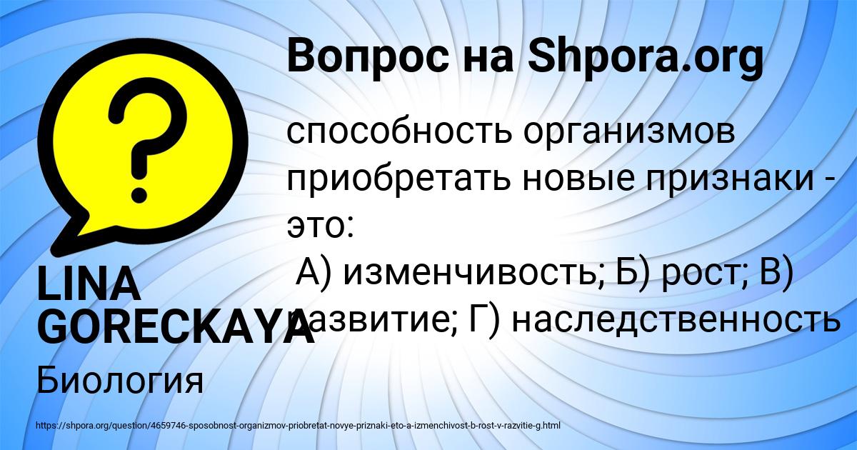 Картинка с текстом вопроса от пользователя LINA GORECKAYA