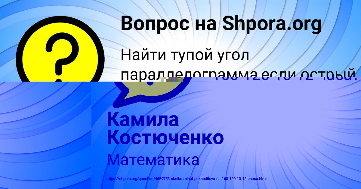 Картинка с текстом вопроса от пользователя Камила Костюченко