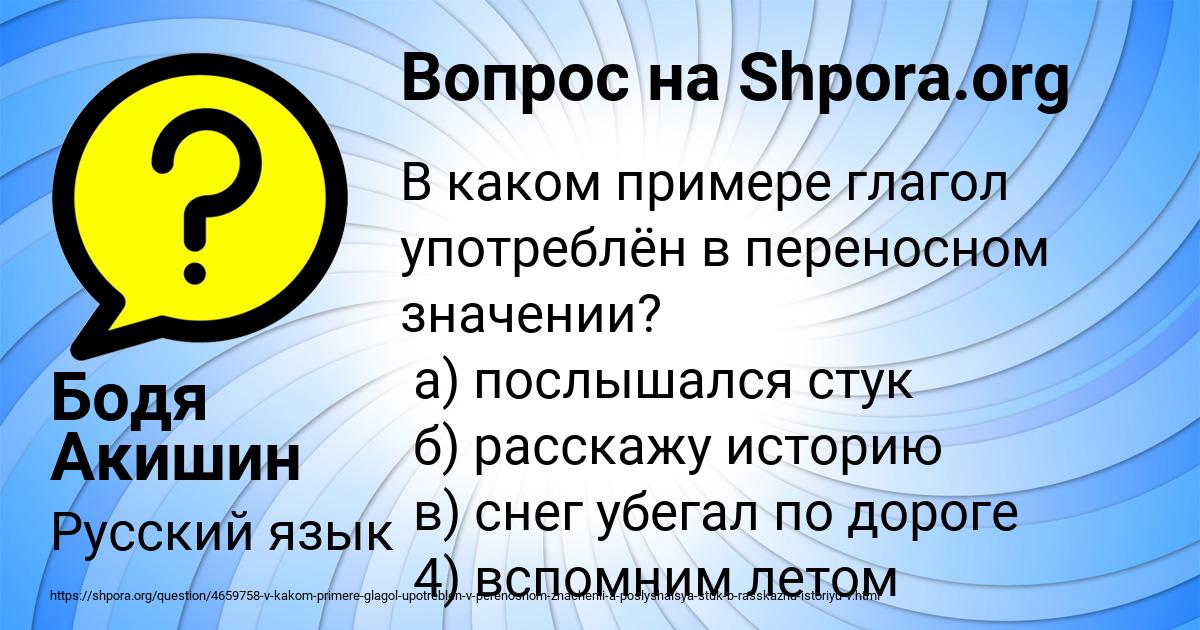 Картинка с текстом вопроса от пользователя Бодя Акишин