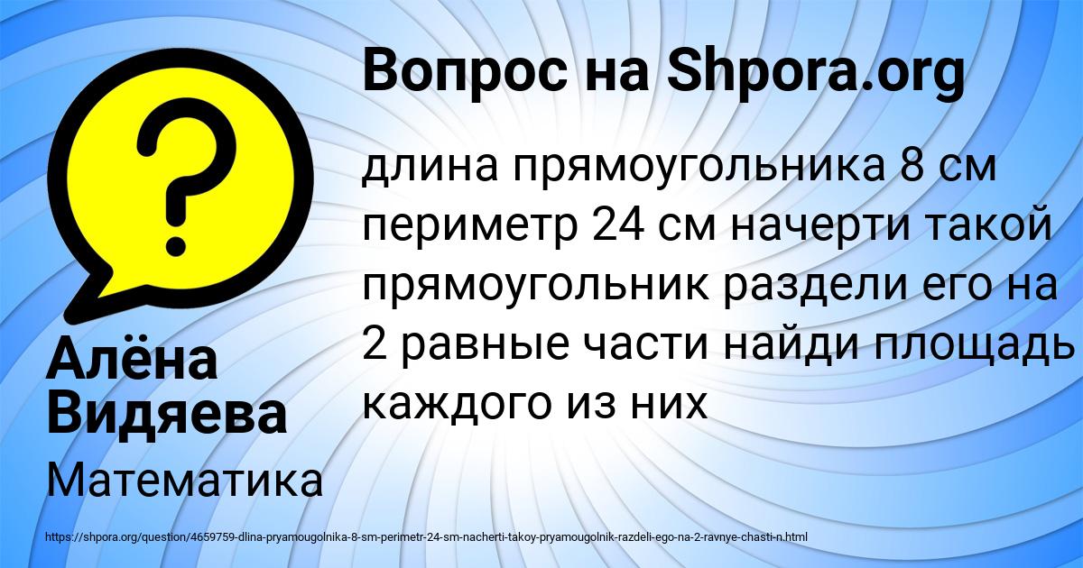 Картинка с текстом вопроса от пользователя Алёна Видяева