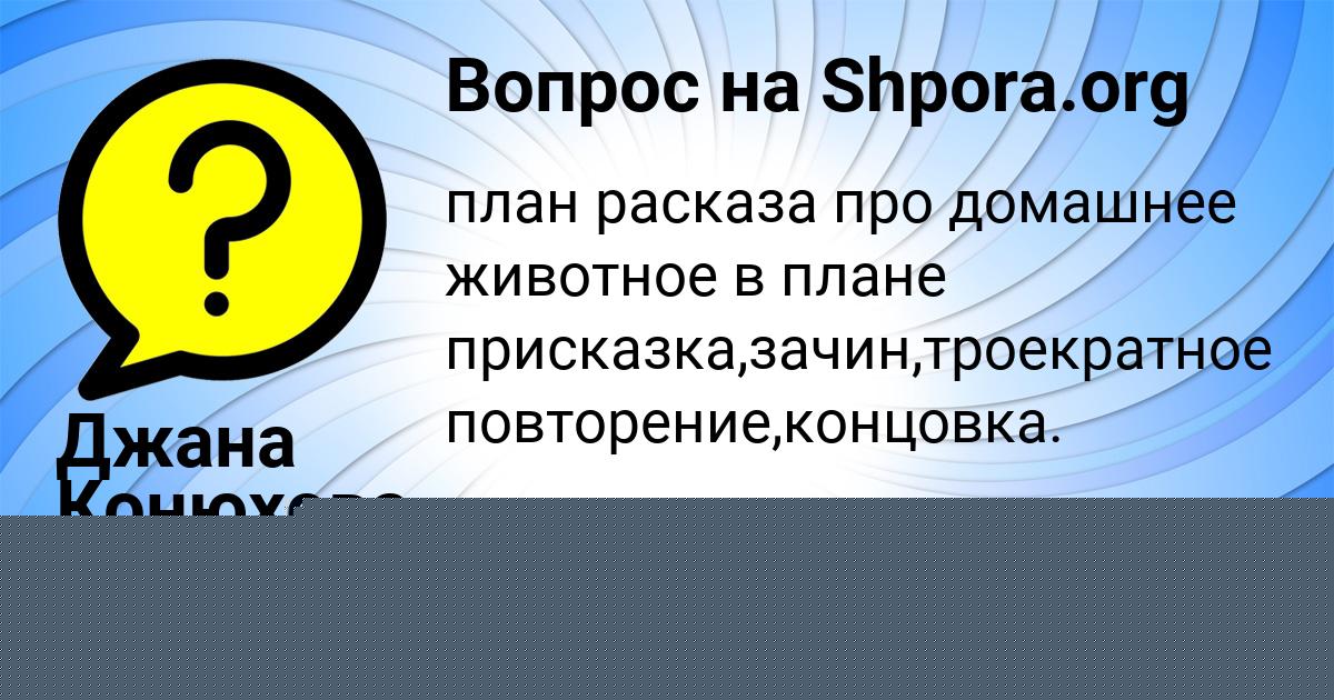 Картинка с текстом вопроса от пользователя KRIS VOVK