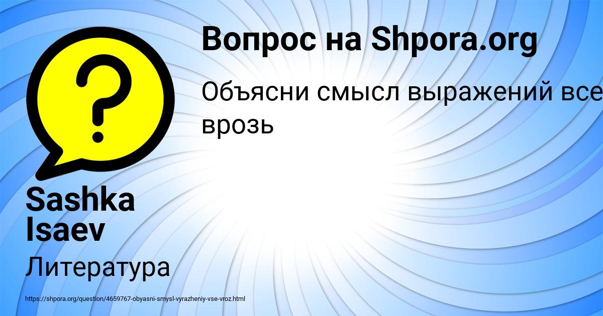 Картинка с текстом вопроса от пользователя Sashka Isaev