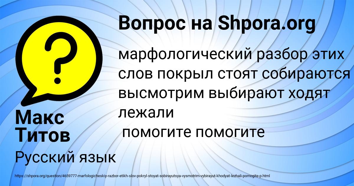 Картинка с текстом вопроса от пользователя Макс Титов