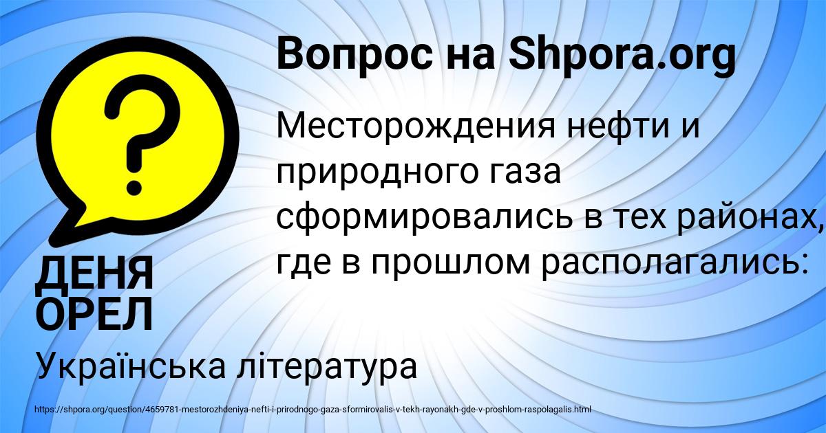 Картинка с текстом вопроса от пользователя ДЕНЯ ОРЕЛ