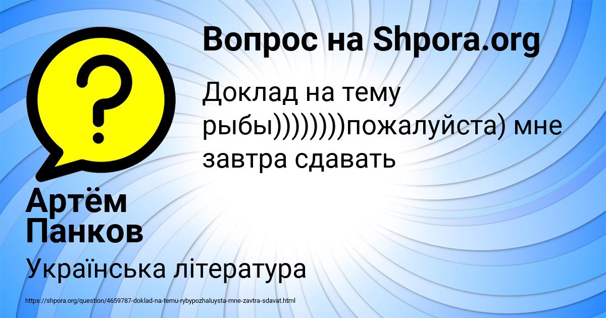 Картинка с текстом вопроса от пользователя Артём Панков