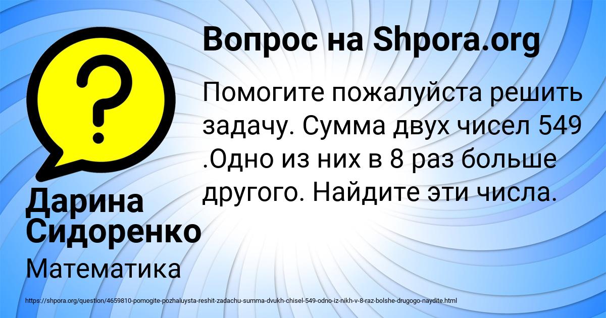 Картинка с текстом вопроса от пользователя Дарина Сидоренко