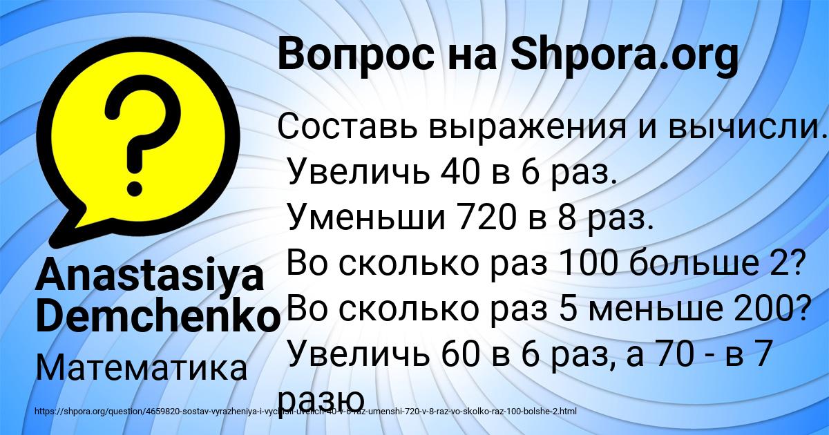 Картинка с текстом вопроса от пользователя Anastasiya Demchenko