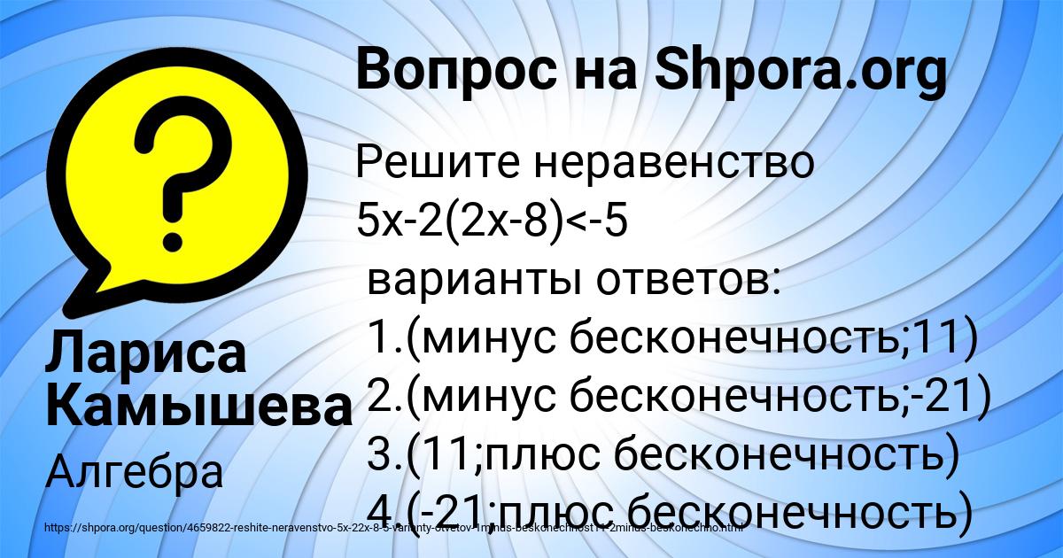 Картинка с текстом вопроса от пользователя Лариса Камышева