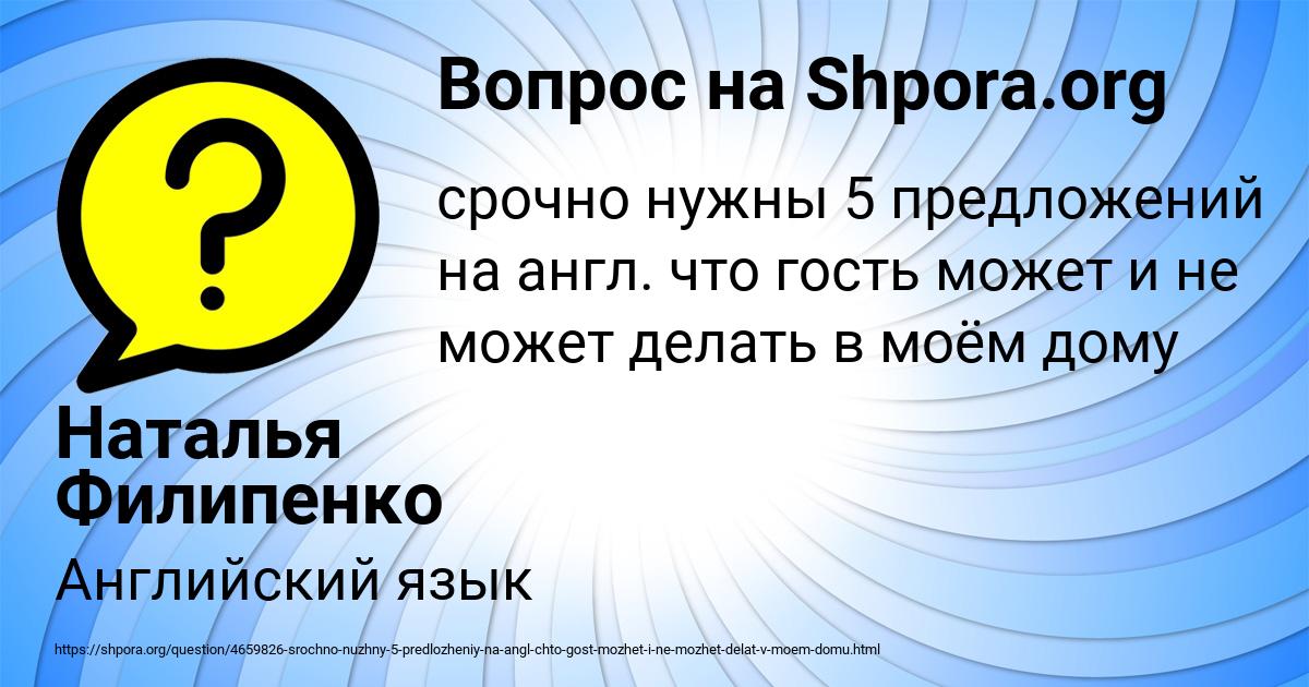 Картинка с текстом вопроса от пользователя Наталья Филипенко