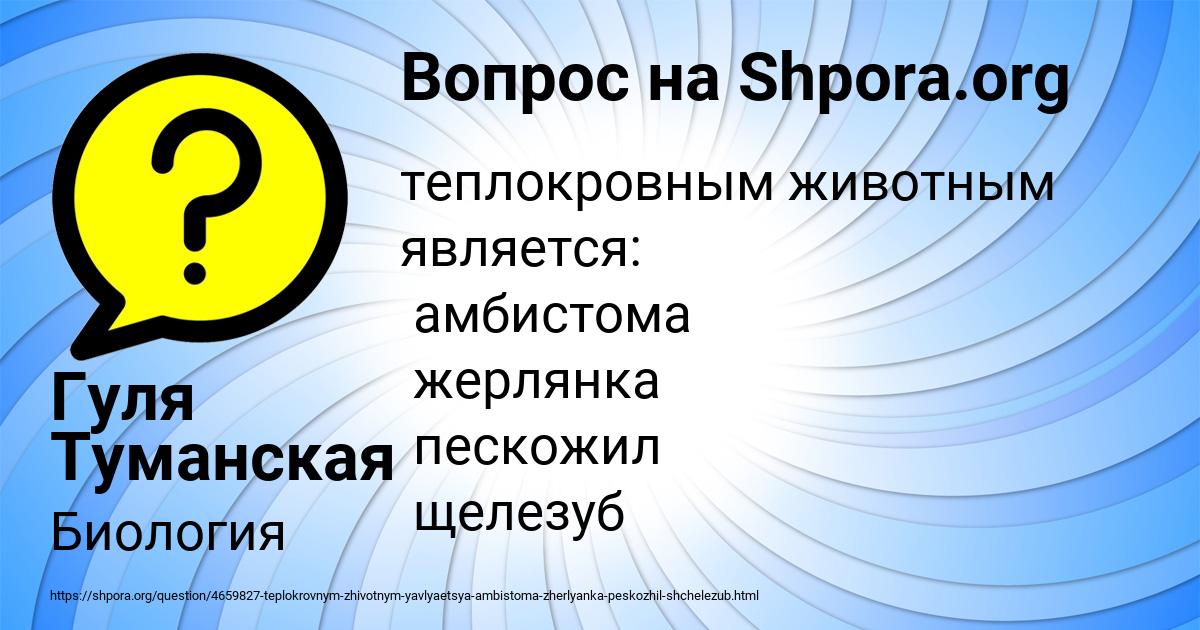 Картинка с текстом вопроса от пользователя Гуля Туманская