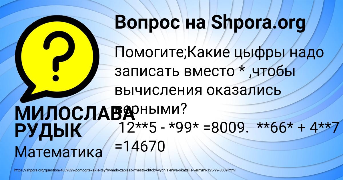 Картинка с текстом вопроса от пользователя МИЛОСЛАВА РУДЫК
