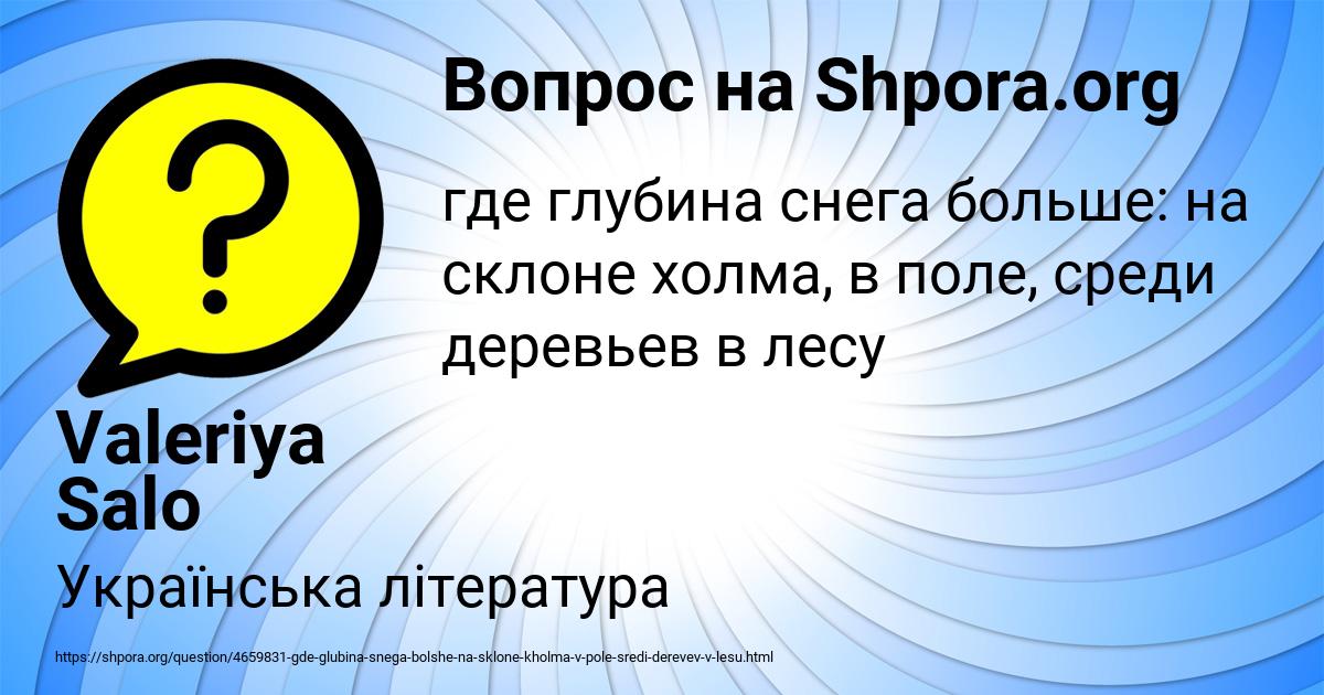 Картинка с текстом вопроса от пользователя Valeriya Salo