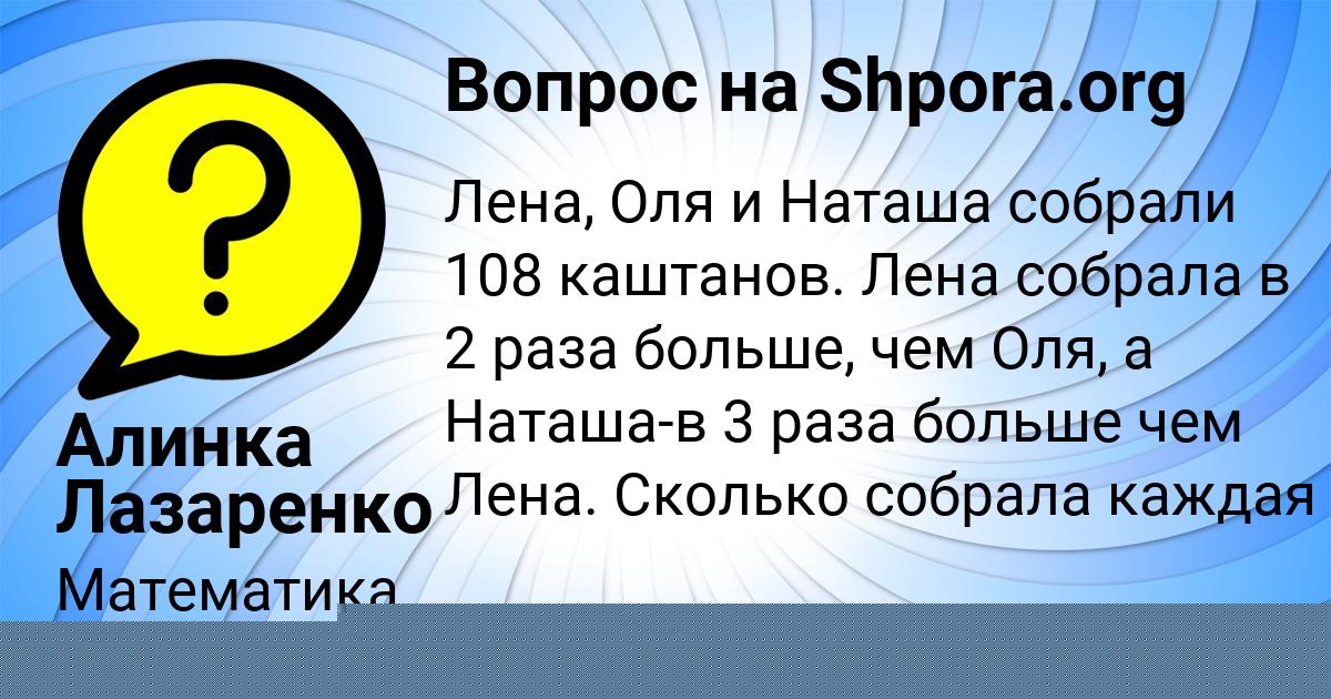 Картинка с текстом вопроса от пользователя Алинка Лазаренко