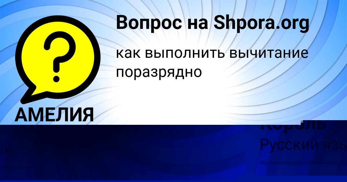 Картинка с текстом вопроса от пользователя АМЕЛИЯ БАЛАБАНОВА