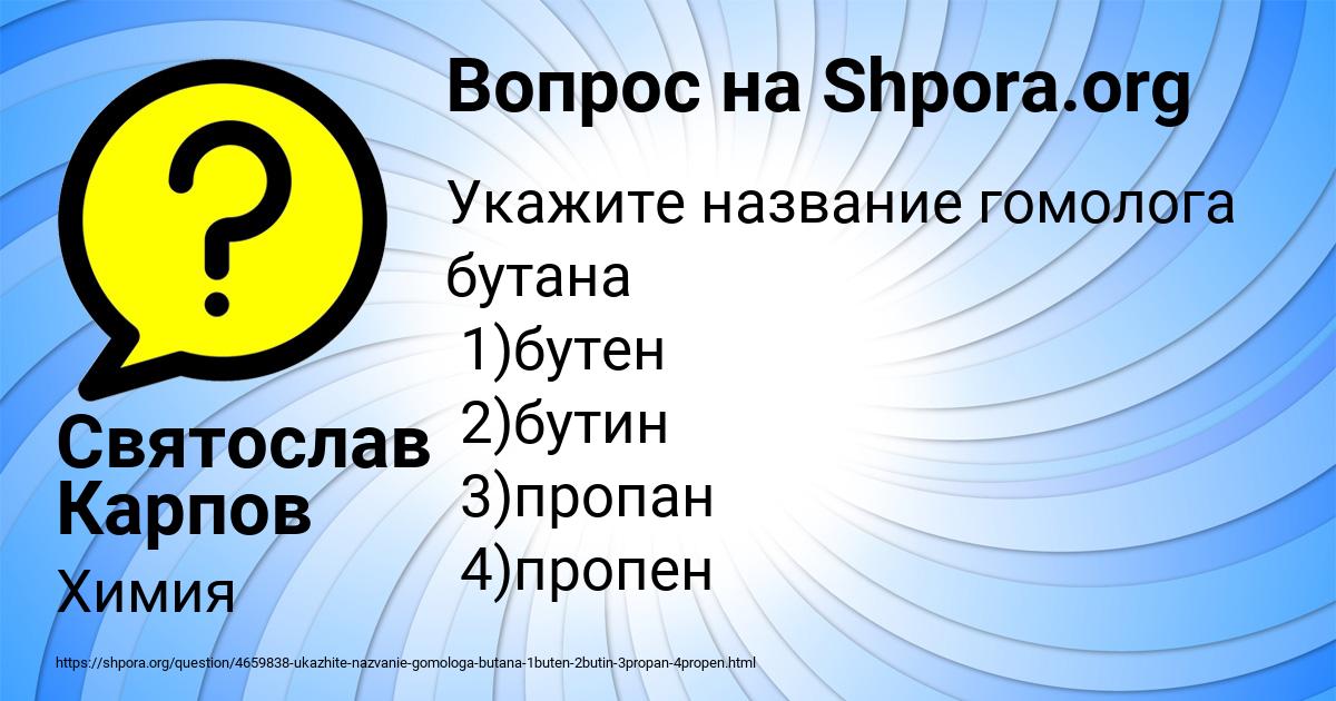 Картинка с текстом вопроса от пользователя Святослав Карпов