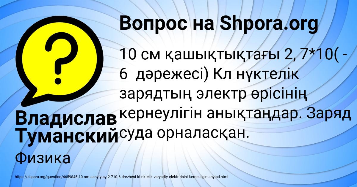 Картинка с текстом вопроса от пользователя Владислав Туманский