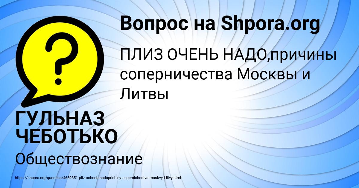 Картинка с текстом вопроса от пользователя ГУЛЬНАЗ ЧЕБОТЬКО