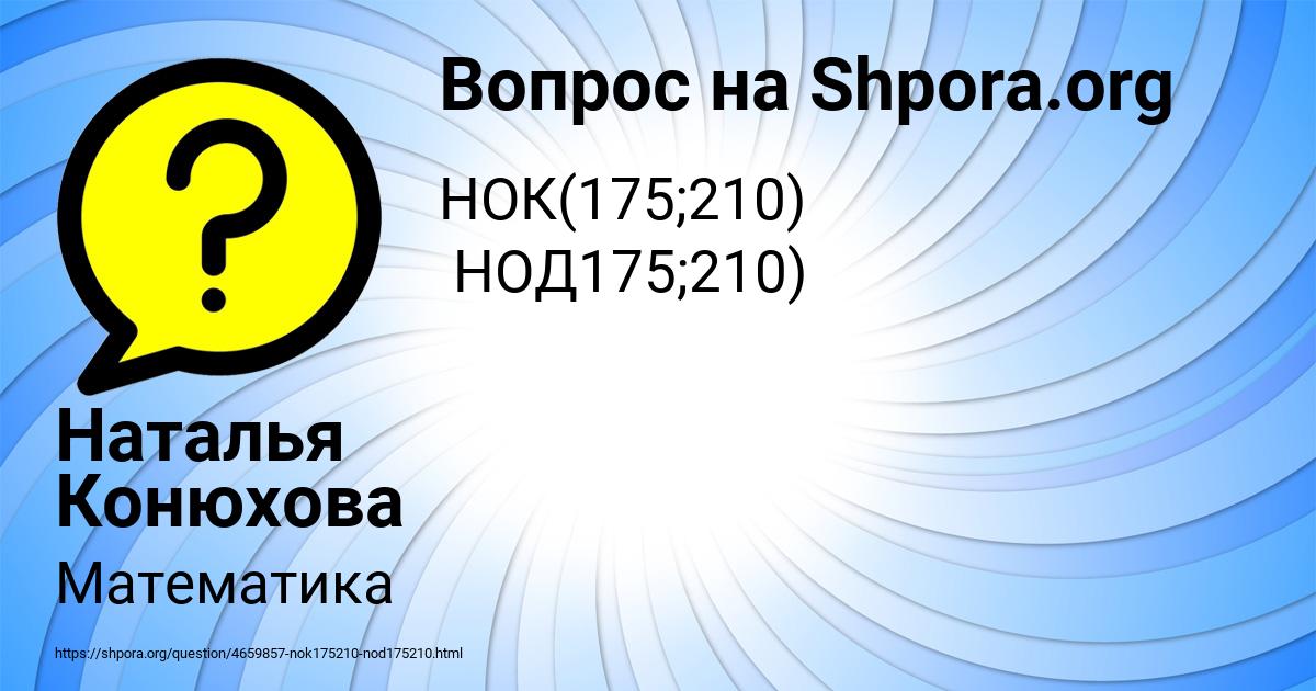 Картинка с текстом вопроса от пользователя Наталья Конюхова