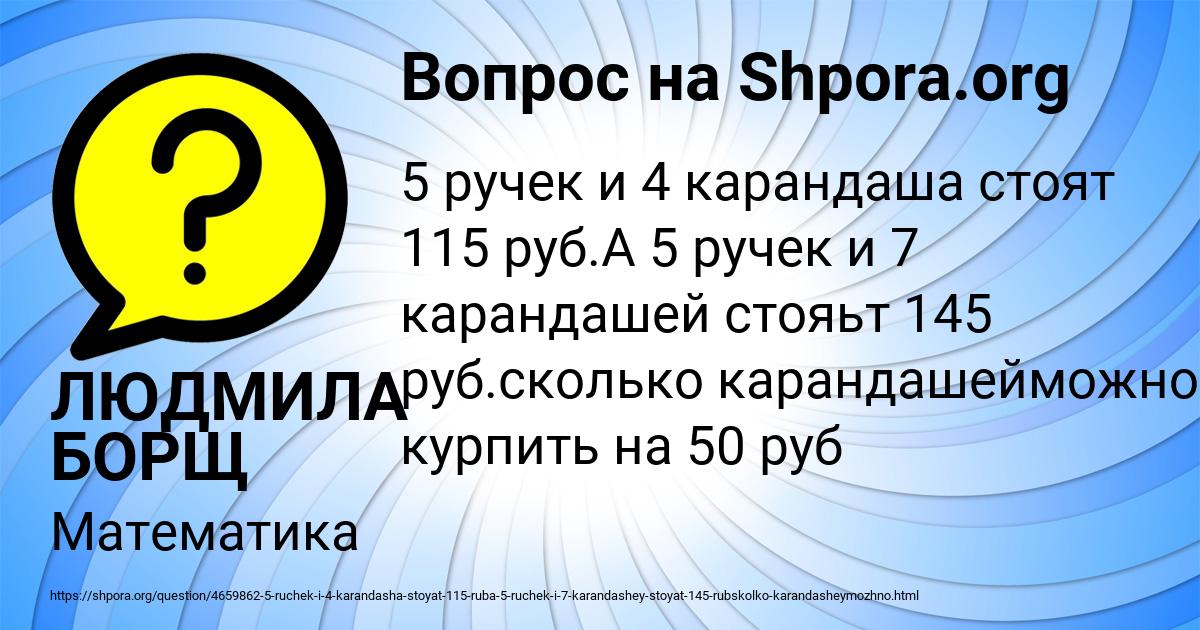 Картинка с текстом вопроса от пользователя ЛЮДМИЛА БОРЩ