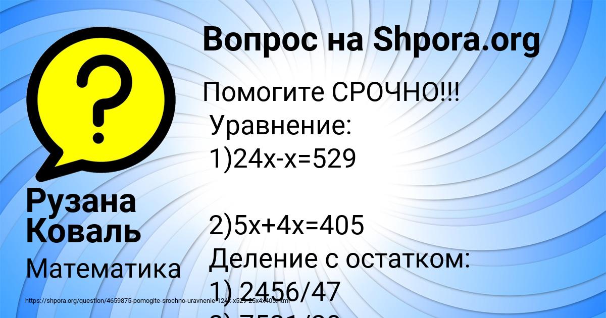 Картинка с текстом вопроса от пользователя Рузана Коваль