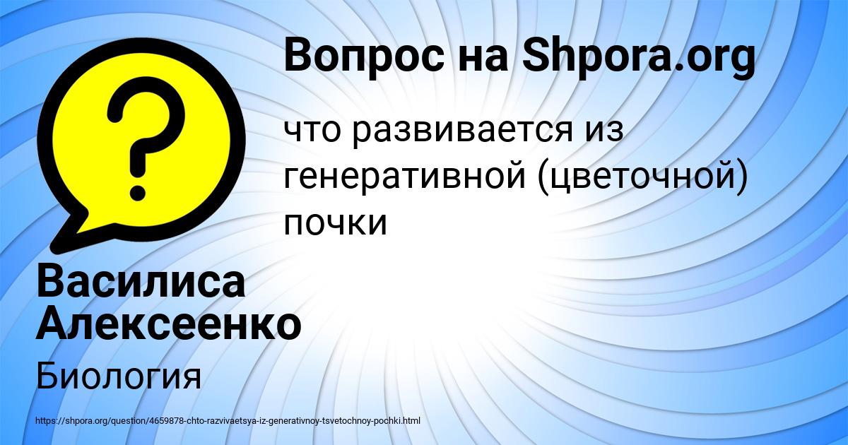 Картинка с текстом вопроса от пользователя Василиса Алексеенко