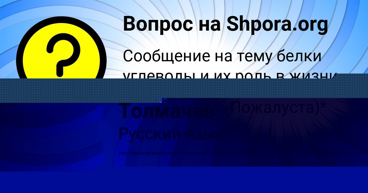 Картинка с текстом вопроса от пользователя Святослав Толмачёв