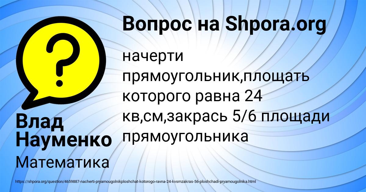 Картинка с текстом вопроса от пользователя Влад Науменко