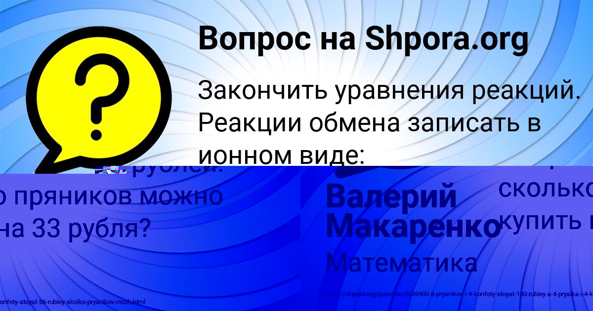 Картинка с текстом вопроса от пользователя Валерий Макаренко