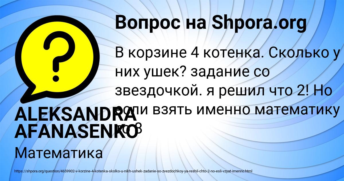 Картинка с текстом вопроса от пользователя ALEKSANDRA AFANASENKO