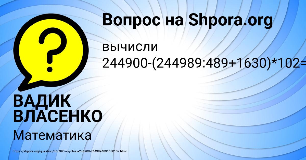 Картинка с текстом вопроса от пользователя ВАДИК ВЛАСЕНКО