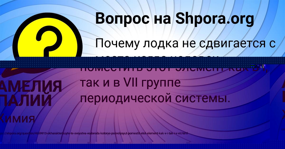 Картинка с текстом вопроса от пользователя АМЕЛИЯ ПАЛИЙ