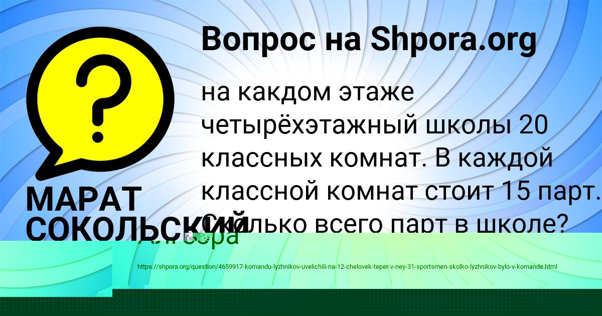 Картинка с текстом вопроса от пользователя Даша Санарова