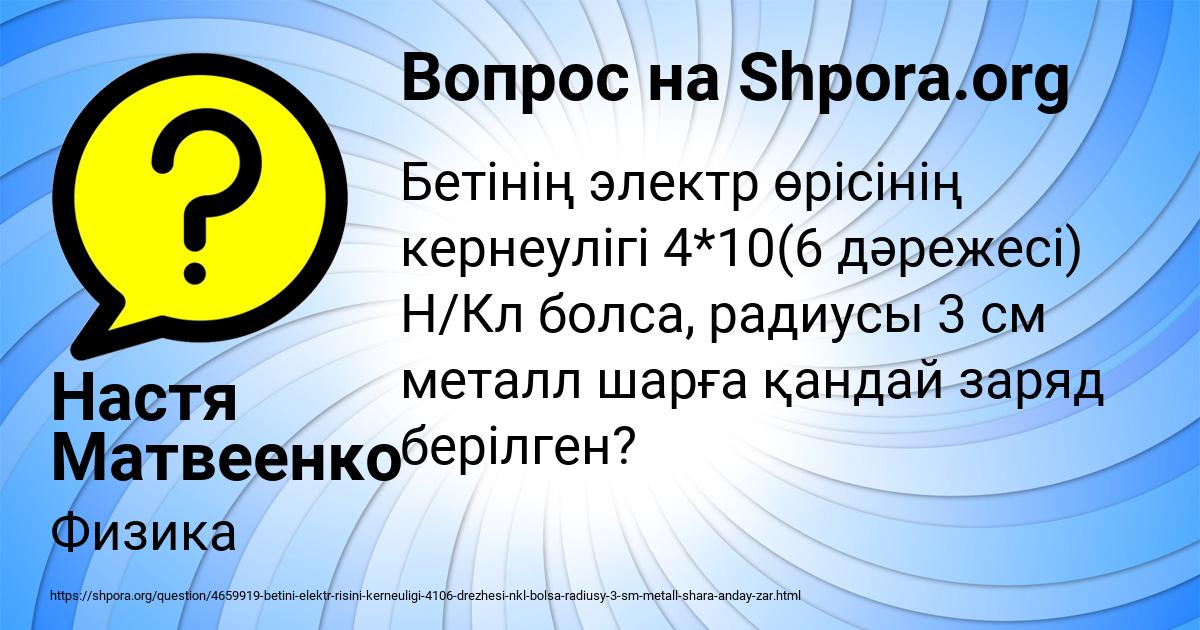 Картинка с текстом вопроса от пользователя Настя Матвеенко