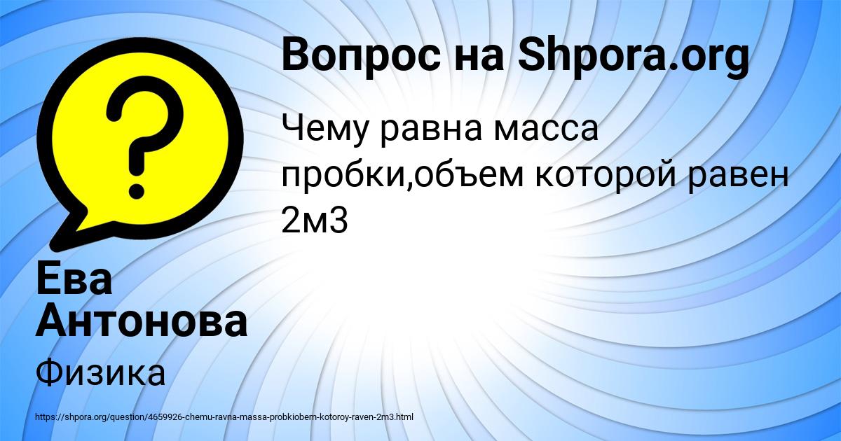 Картинка с текстом вопроса от пользователя Ева Антонова