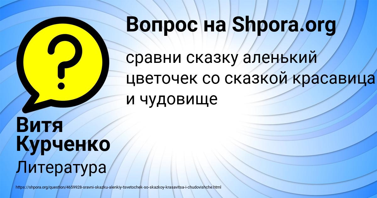 Картинка с текстом вопроса от пользователя Витя Курченко