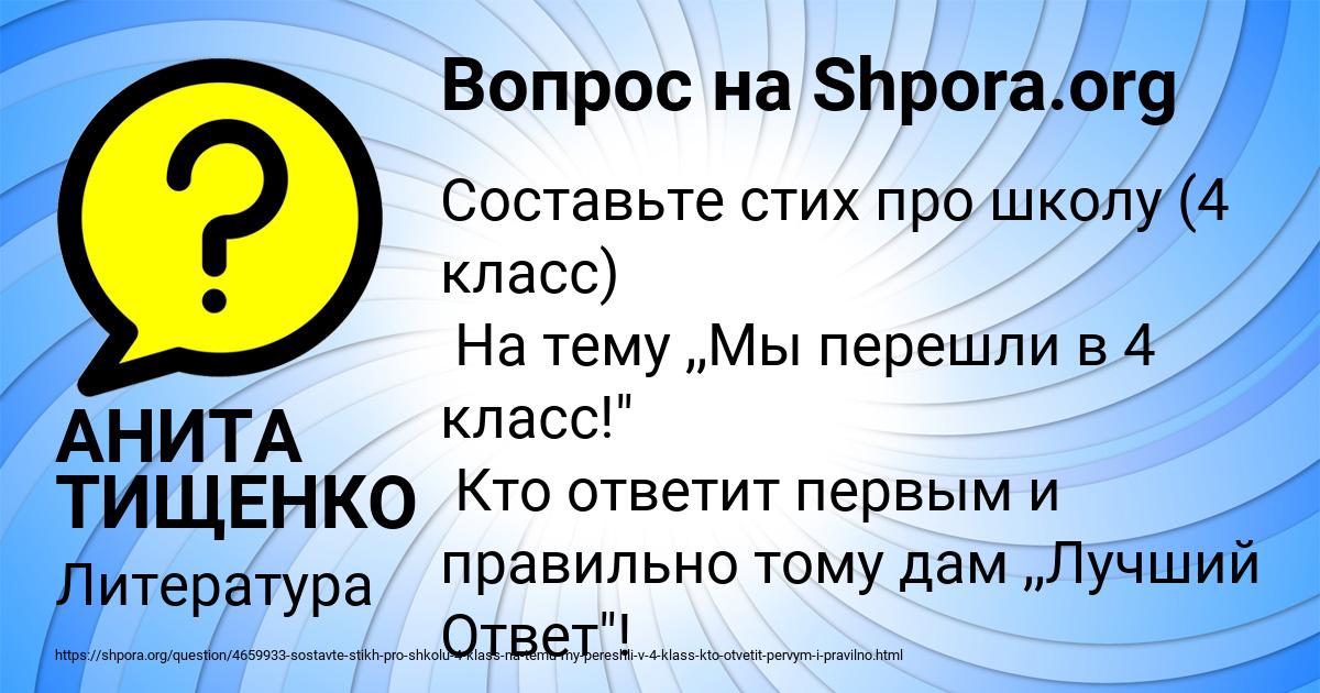 Картинка с текстом вопроса от пользователя АНИТА ТИЩЕНКО