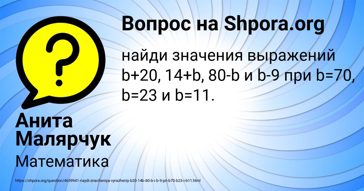 Картинка с текстом вопроса от пользователя Анита Малярчук