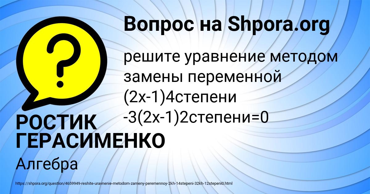 Картинка с текстом вопроса от пользователя РОСТИК ГЕРАСИМЕНКО