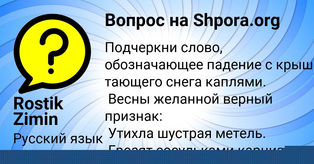 Картинка с текстом вопроса от пользователя Милослава Мороз
