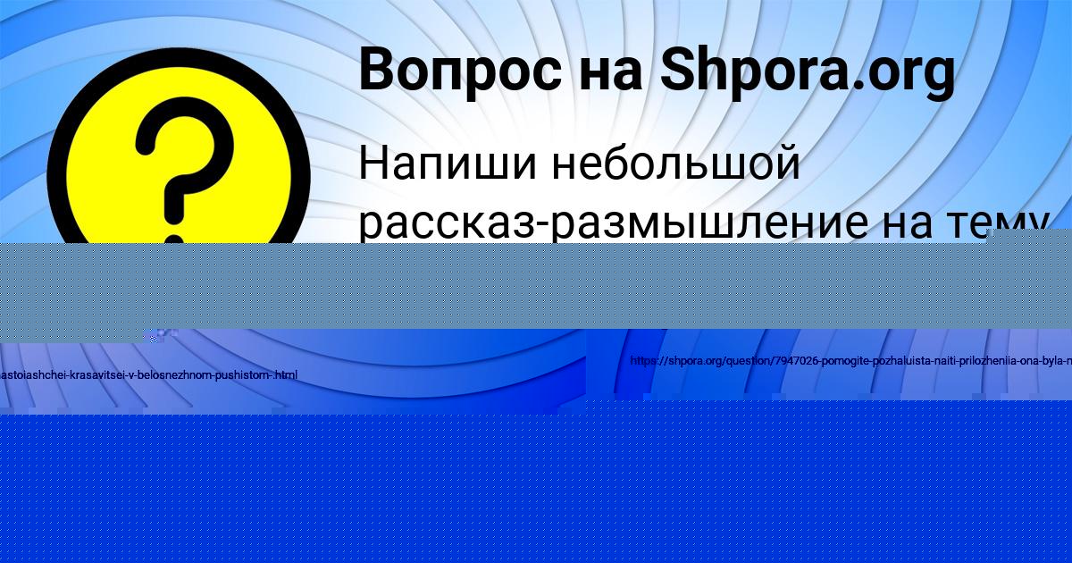 Картинка с текстом вопроса от пользователя Славик Бердюгин