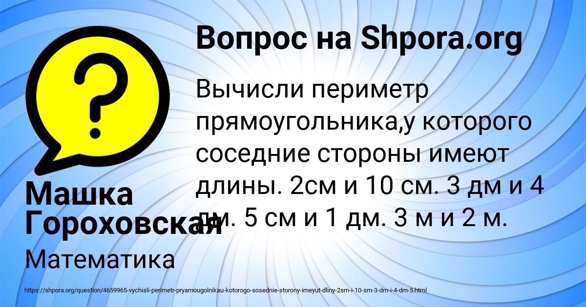 Картинка с текстом вопроса от пользователя Машка Гороховская